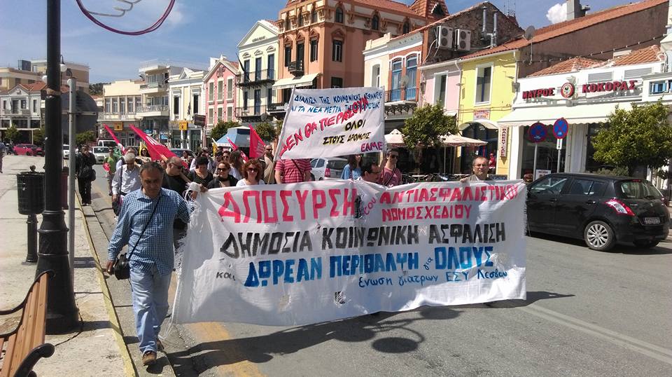 Λέσβος: Συγκεντρώσεις και πορείες για την Εργατική Πρωτομαγιά στη Μυτιλήνη
