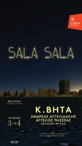 sala sala poster
