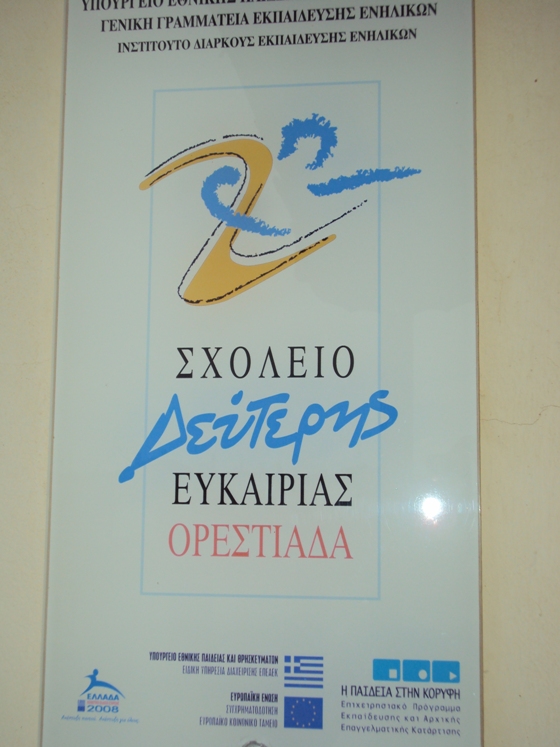 Ορεστιάδα: Ημέρα «Ανοιχτών» Θυρών» από το σχολείο Δεύτερης Ευκαιρίας