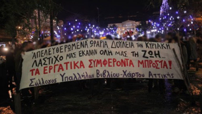 24ωρη απεργία πρωτοβάθμιων σωματείων για ΣΣΕ την 1η Νοεμβρίου