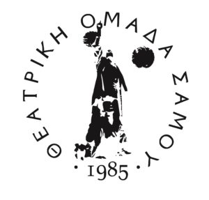 Η Θεατρική Ομάδα Σάμου στο ert.gr – 30 χρόνια πολιτιστικής δράσης