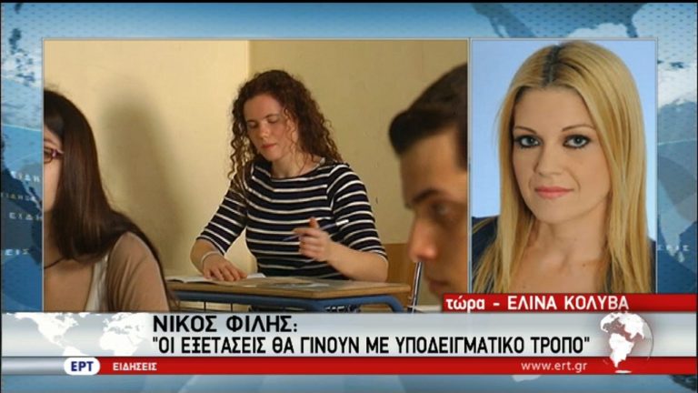 Ν. Φίλης: Οι Πανελλαδικές εξετάσεις θα διεξαχθούν απρόσκοπτα και αδιάβλητα (video)