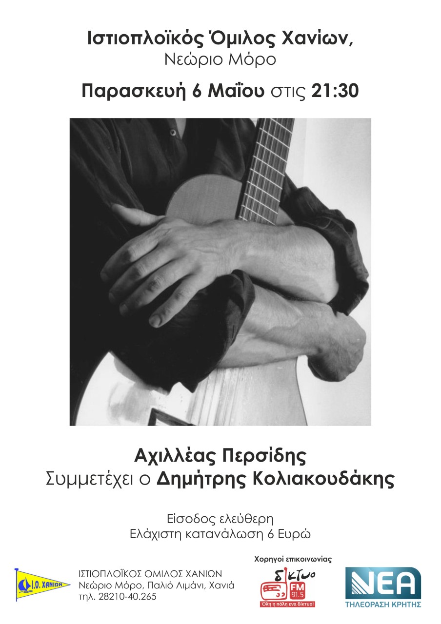 Χανιά: Ρεσιτάλ από τον Αχιλλέα Περσίδη