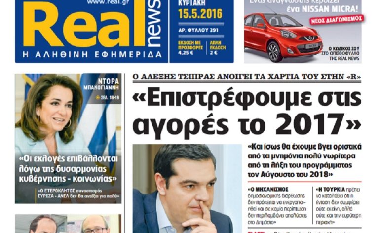 Οξεία αντιπαράθεση κυβέρνησης-ΝΔ για τη συνέντευξη του πρωθυπουργού