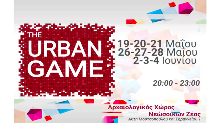 To The Urban Game [Beta] στον Πειραιά