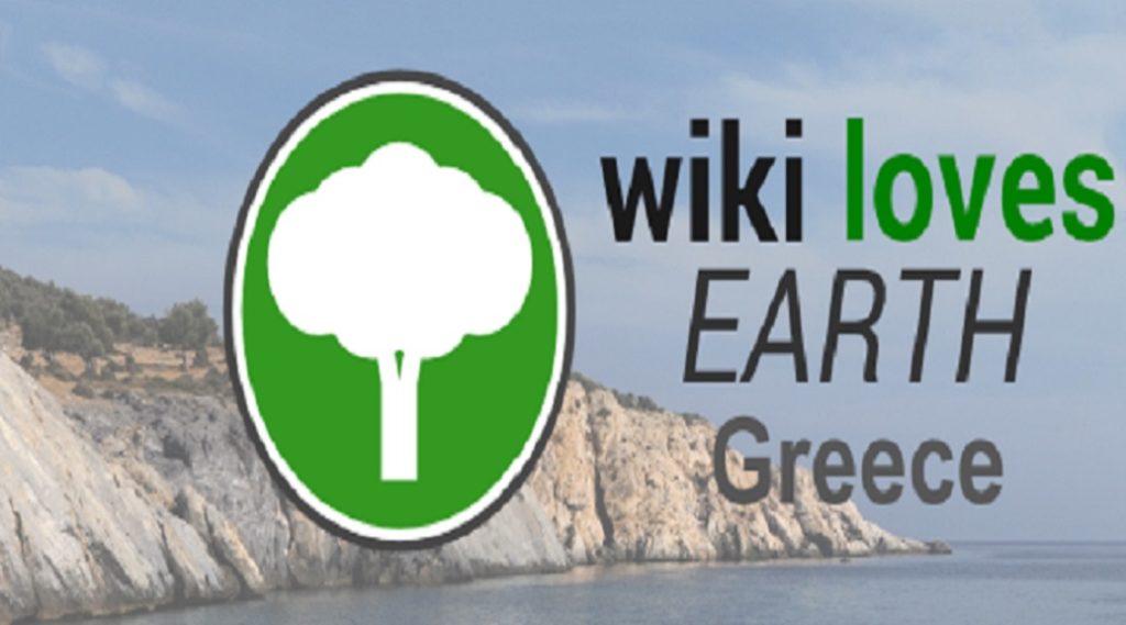 Και η Ελλάδα στον διαγωνισμό «Wiki Loves Earth»