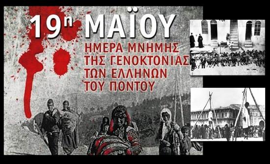 Φλώρινα: Συμμετοχή στην εκδήλωση της Παμποντιακής Ομοσπονδίας Ελλάδος