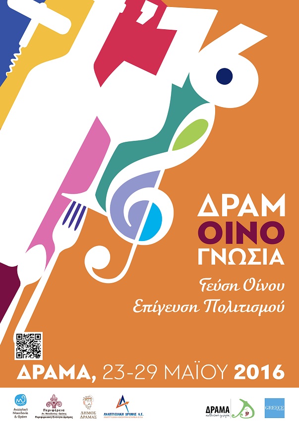Δράμα: Ημερίδα για την παραγωγή υψηλής ποιότητας οίνων