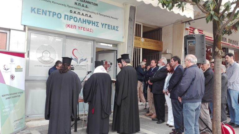 Ιωάννινα: Κέντρο Πρόληψης Υγείας στο Δήμο Ιωαννιτών