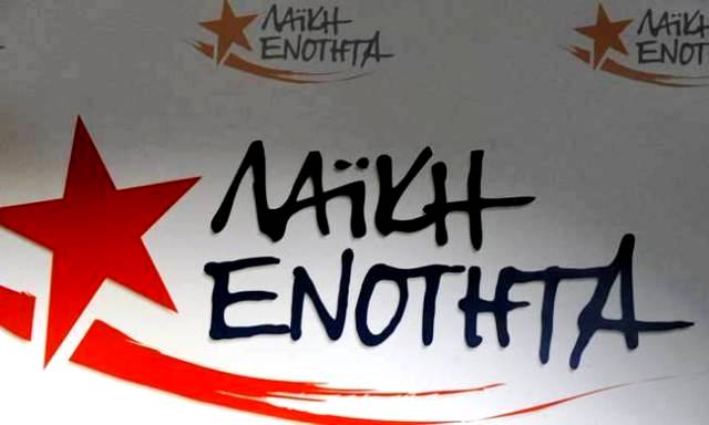 Δράμα: Προετοιμασία για πανελλαδική συνδιάσκεψη Λαϊκής Ενότητας