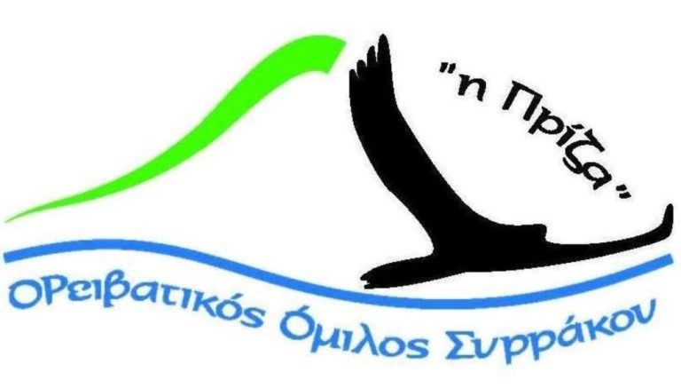 Ιωάννινα: Η πρώτη ορειβατική πεζοπορική διαδρομή του Ομίλου Συρράκου