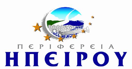 Ιωάννινα: Έργα 283 εκατ. ευρώ στην Ήπειρο από το ΕΣΠΑ 2007-2013
