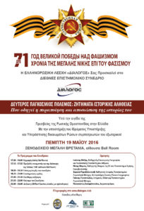 ΠΡΟΣΚΛΗΣΗ στο ΣΤΝΕΔΡΙΟ 19 ΜΑΪΟΥ (3) (1)