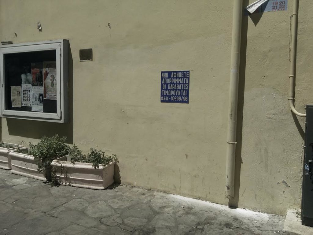 απορριμματα