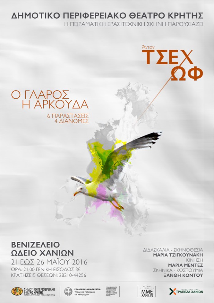 Χανιά – ΔΗΠΕΘΕ: Έργα του Τσέχωφ από τους μαθητές του Βενιζέλειου Ωδείου