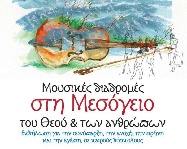 Βόλος: Το Ισραλητικό Συμβούλιο τιμά τον Μητροπολίτη Δημητριάδος