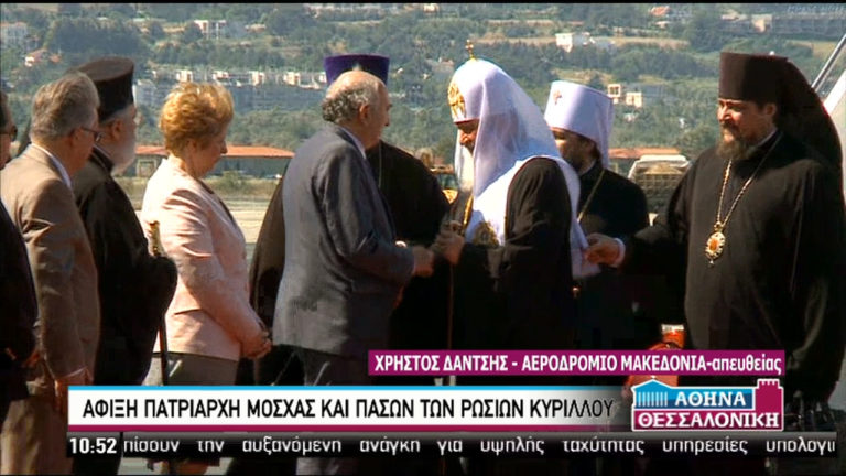 Στη Θεσσαλονίκη και στο Άγιο Όρος ο Πατριάρχης Μόσχας (video)