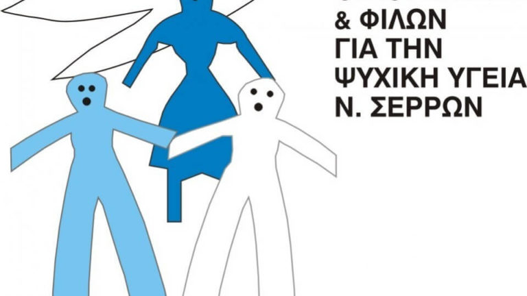 Σέρρες: Εκδήλωση για την Τρίτη ηλικία