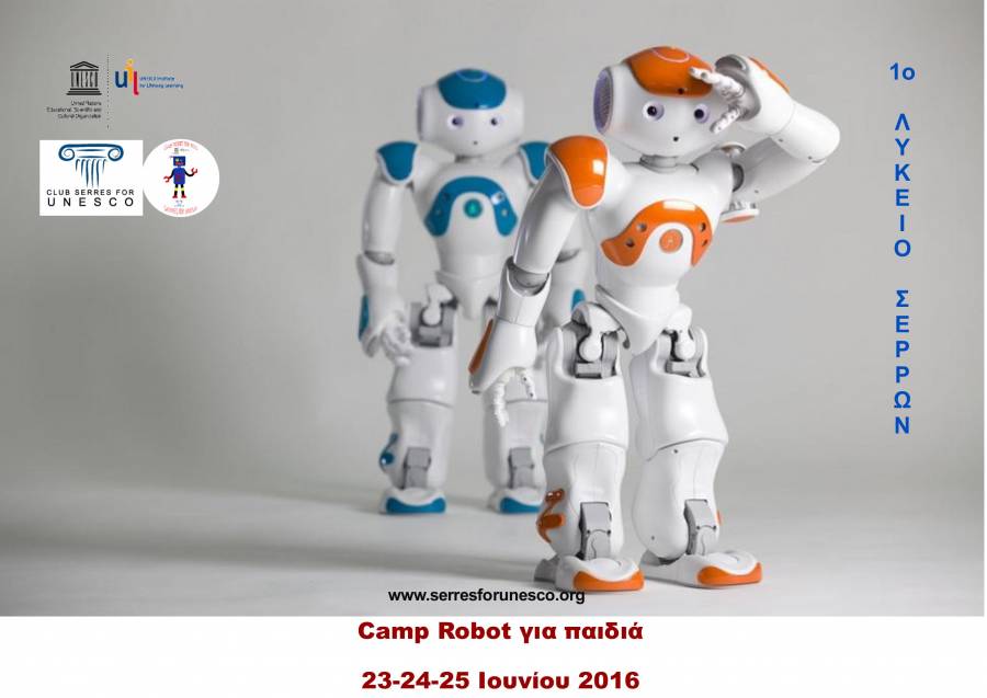 Σέρρες: Μαθήματα ρομποτικής