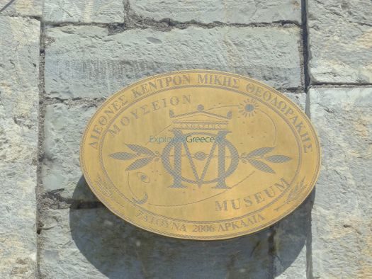 Τα χρέη “πνίγουν” το Μουσείο “Μίκης Θεοδωράκης” στη Ζάτουνα