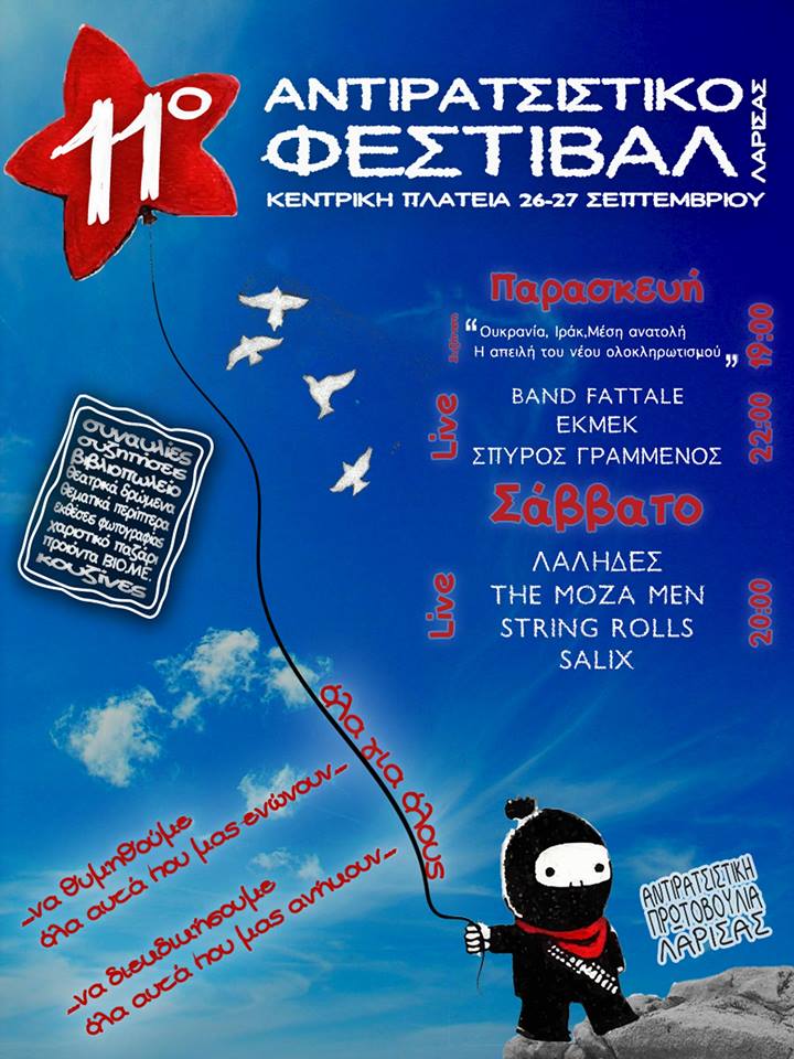Χανιά: 11ο Αντιρατσιστικό Φεστιβάλ Κοινωνικής Αλληλεγγύης