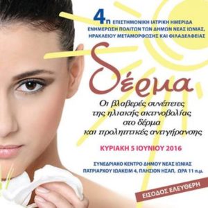 Δερμα
