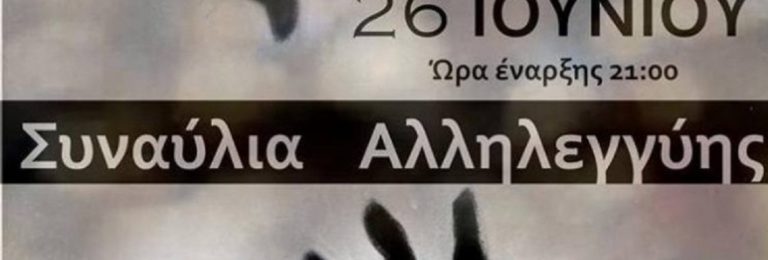 Φλώρινα: Συναυλία αλληλεγγύης για το Κοινωνικό Παντοπωλείο Αμυνταίου