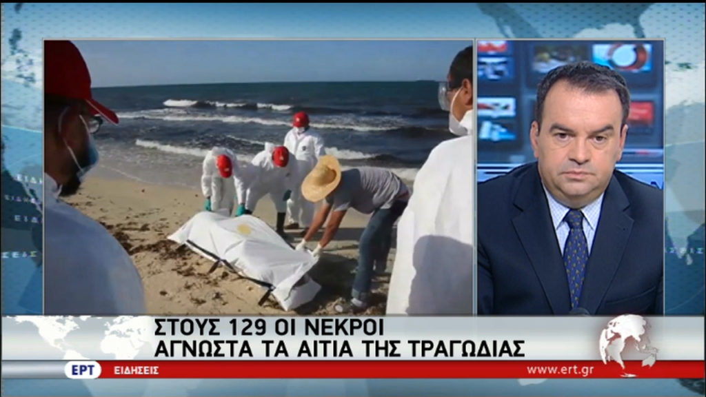 Συνεχίζονται οι έρευνες μετά το ναυάγιο με πρόσφυγες νότια της Κρήτης