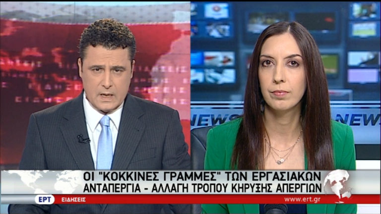 Στην Αθήνα η επιτροπή εμπειρογνωμόνων για τα εργασιακά (video)