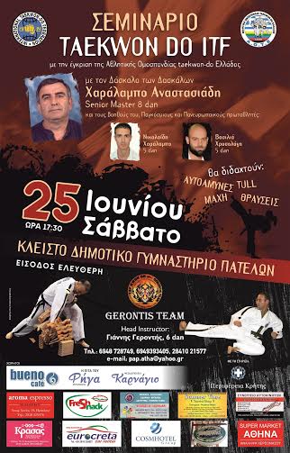 Κρήτη: Εθνικό σεμινάριο taekwon-do