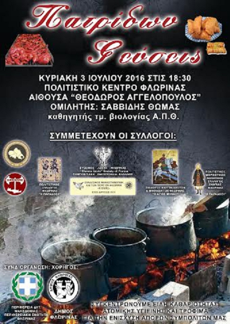 “Πατρίδων Γεύσεις” στην Φλώρινα