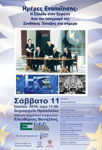 Κρήτη: Εκδήλωση για την επέτειο ένταξης της Ελλάδας στην Ε.Ε. από το Europe Direct