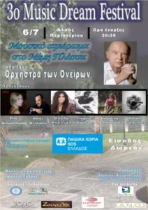 Παιδικά Χωριά 