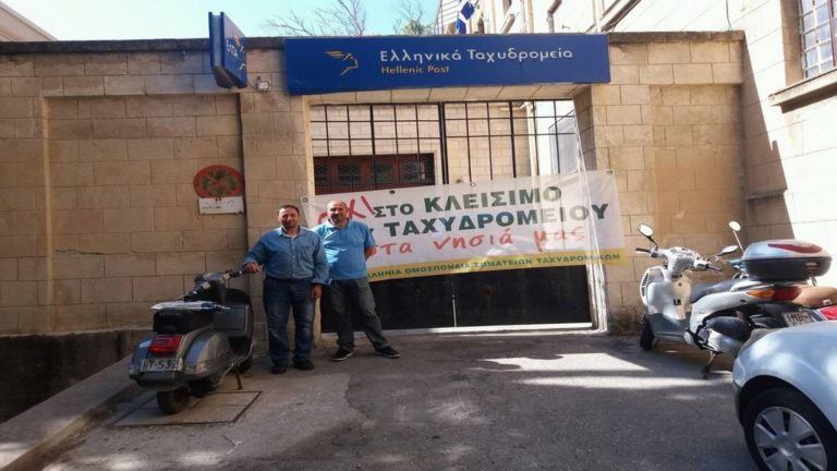 Ρόδος: Υπό κατάληψη τα ΕΛΤΑ Ρόδου