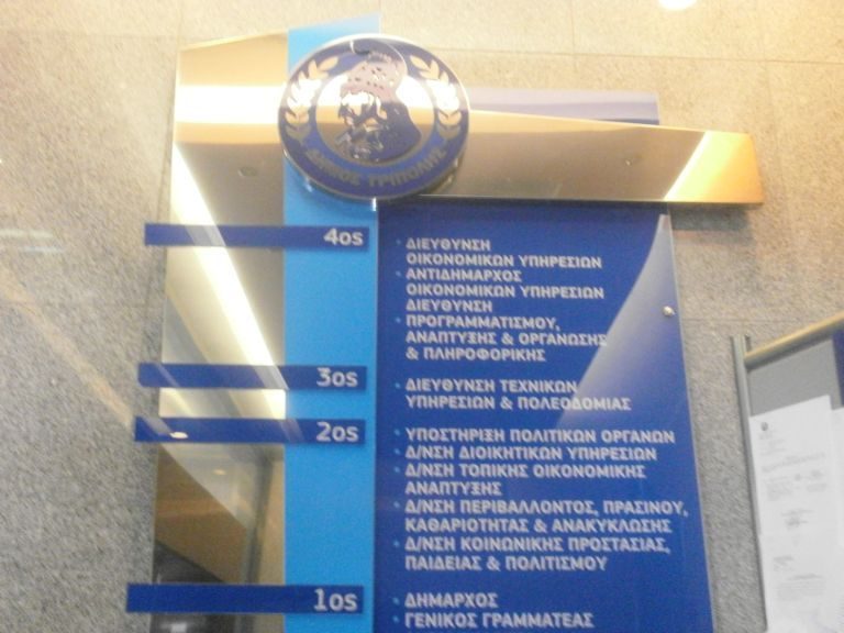 Δήμος Τρίπολης και Παγκόσμια Ημέρα Περιβάλλοντος