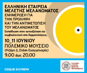 μελάνωμα