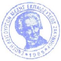 Ζάκυνθος-Σύσκεψη ΕΛΜΕΖ για πρόγραμμα – θέσεις εργασίας