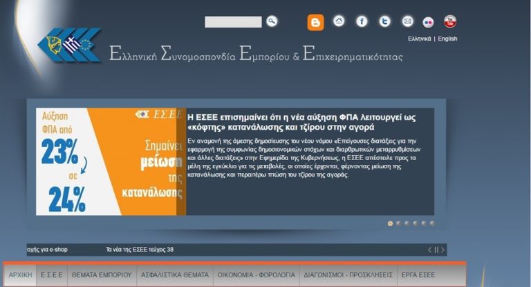 Στόχος πρέπει να είναι η είσπραξη του ΦΠΑ, όχι η αύξηση λέει η ΕΣΕΕ