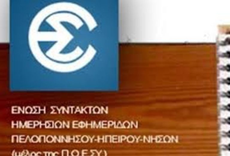 Ευρεία σύσκεψη για το ασφαλιστικό των εργαζομένων στο χώρο του τύπου με πρωτοβουλία της ΕΣΗΕΠΗΝ