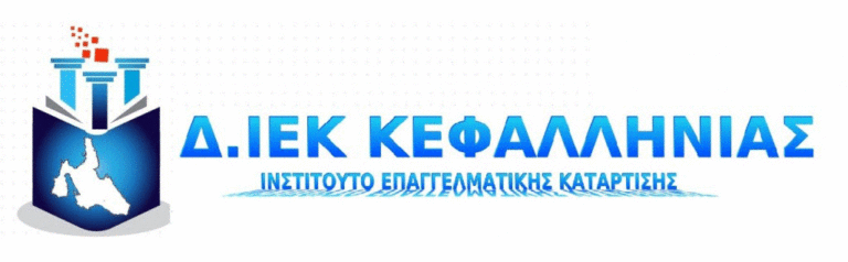 Κεφαλονιά: Εκδήλωση για το δημόσιο Ι.Ε.Κ τις δράσεις και προοπτικές