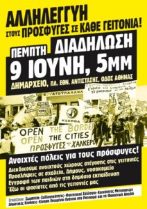 KEERFA-Anoixtes-poleis-9-JUN-2016-Athina-poster