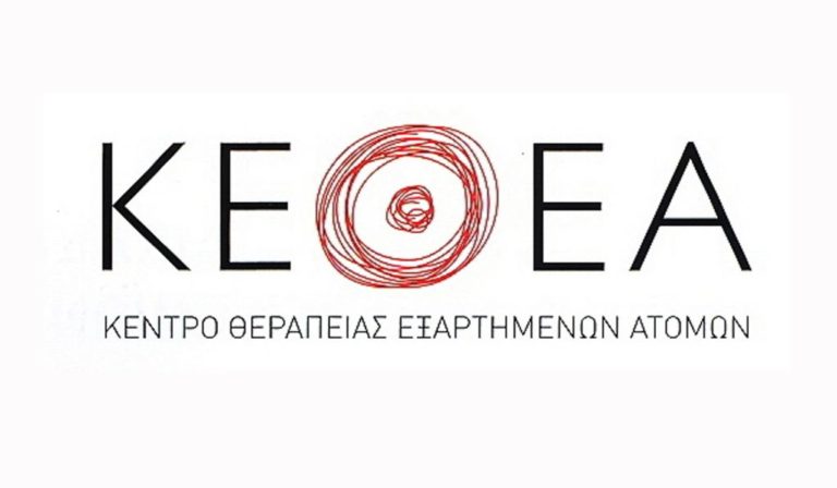 Δομές όπως το ΚΕΘΕΑ έχουν καταλυτικό ρόλο στη απεξάρτηση