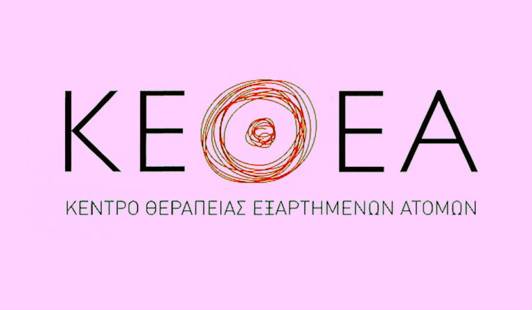 Το μήνυμα του ΚΕΘΕΑ για την Παγκόσμια Ημέρα Κατά των Ναρκωτικών (audio)