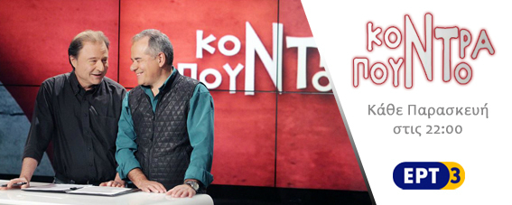 KONTRAPOYNTO
