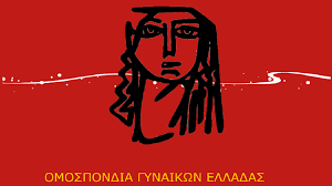 Κοζάνη: Εκδήλωση αγωνιστικής κίνησης γυναικών