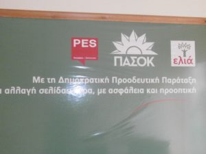 Εκλογές για τα περιφερειακά όργανα του ΠΑΣΟΚ Αρκαδίας