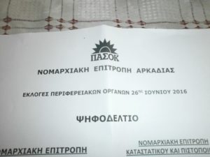 Εκλογές για τα περιφερειακά όργανα του ΠΑΣΟΚ Αρκαδίας