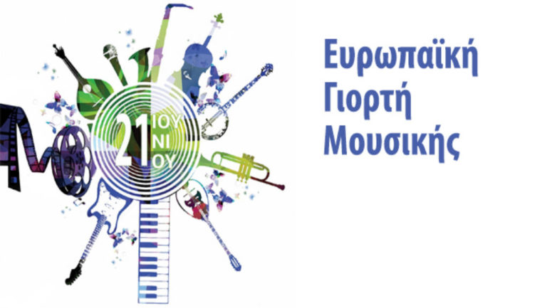 Ο Δήμος Αθηναίων γιορτάζει την Ευρωπαϊκή Ημέρα Μουσικής (video)