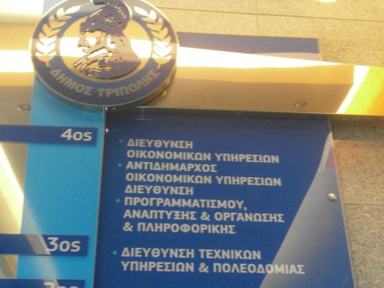 Δημοτικό Συμβούλιο Τρίπολης