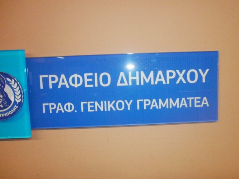 Συνεδρίαση Δημοτικού Συμβουλίου Τρίπολης